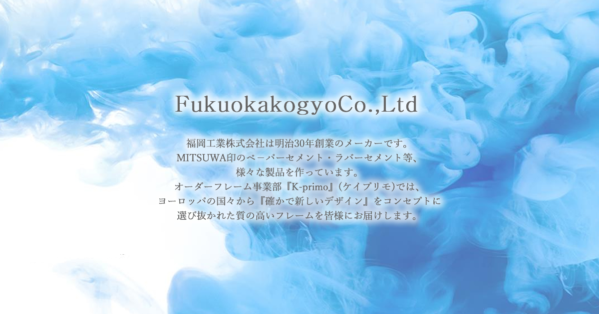 MITSUWAマスケットインク - 福岡工業株式会社|MITSUWA印ペ-パーセメント・ラバーセメント
